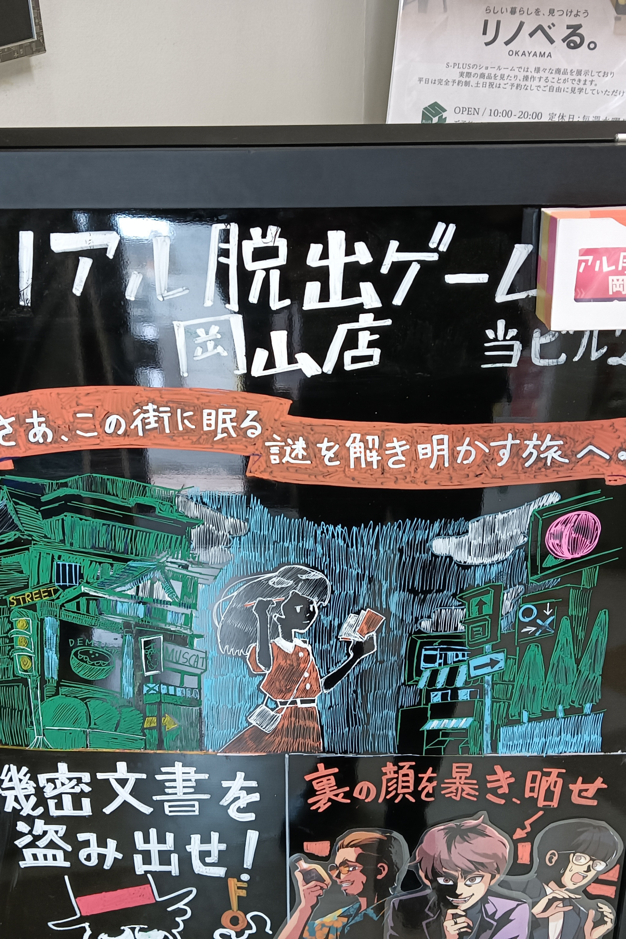 ナゾトキ街歩きゲーム『謎旅への招待状 in 岡山』に挑戦してみた!